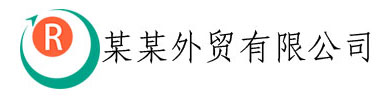 外贸公司企业网站模板